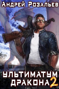 Тени прошлого (СИ) - Розальев Андрей - Читать 📖 Читать онлайн 👀 Читаемые книги читать онлайн бесплатно 🔥 booksread-online.com