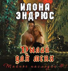 Илона Эндрюс - Пылай для меня (ЛП) - Читать 📖 Читать онлайн 👀 Читаемые книги читать онлайн бесплатно 🔥 booksread-online.com