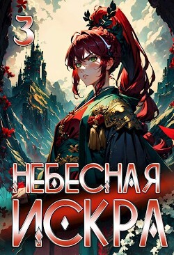 Руины Гипербореи (СИ) - Ло Оливер - Читать 📖 Читать онлайн 👀 Читаемые книги читать онлайн бесплатно 🔥 booksread-online.com
