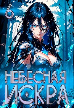 Навь (СИ) - Ло Оливер - Читать | Читать онлайн | Читаемые книги читать онлайн бесплатно | booksread-online.com