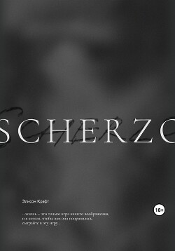 Scherzo - Крафт Элисон - Читать | Читать онлайн | Читаемые книги читать онлайн бесплатно | booksread-online.com