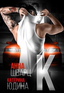 Второй брак (СИ) - Шварц Анна - Читать 📖 Читать онлайн 👀 Читаемые книги читать онлайн бесплатно 🔥 booksread-online.com