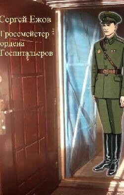 Талисман цесаревича (СИ) - Ежов Сергей Юрьевич - Читать 📖 Читать онлайн 👀 Читаемые книги читать онлайн бесплатно 🔥 booksread-online.com