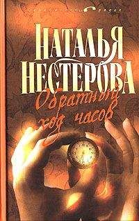Наталья Нестерова - Избранник Евы - Читать 📖 Читать онлайн 👀 Читаемые книги читать онлайн бесплатно 🔥 booksread-online.com