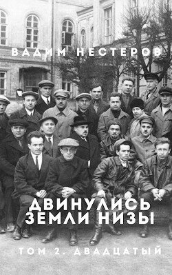Индустриализация (СИ) - Нестеров Вадим - Читать 📖 Читать онлайн 👀 Читаемые книги читать онлайн бесплатно 🔥 booksread-online.com