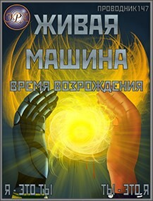 Время возрождения (СИ) - "StarStalk147" - Читать 📖 Читать онлайн 👀 Читаемые книги читать онлайн бесплатно 🔥 booksread-online.com