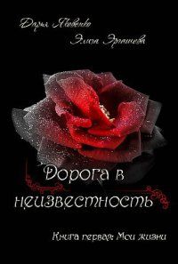 Элиза Эргашева - Мои жизни - Читать Читать онлайн Читаемые книги читать онлайн бесплатно booksread-online.com