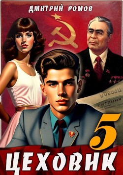 План битвы (СИ) - Ромов Дмитрий - Читать 📖 Читать онлайн 👀 Читаемые книги читать онлайн бесплатно 🔥 booksread-online.com