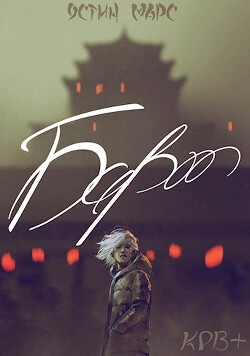 Гений (СИ) - Марс Остин - Читать 📖 Читать онлайн 👀 Читаемые книги читать онлайн бесплатно 🔥 booksread-online.com