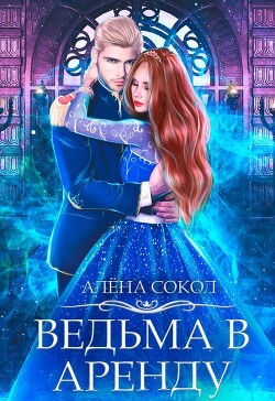 Подонок. Приручение (СИ) - Прекрасна Любовь - Читать 📖 Читать онлайн 👀 Читаемые книги читать онлайн бесплатно 🔥 booksread-online.com