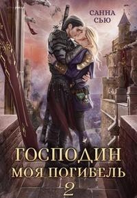 Присвоить кота (СИ) - Сью Санна - Читать 📖 Читать онлайн 👀 Читаемые книги читать онлайн бесплатно 🔥 booksread-online.com