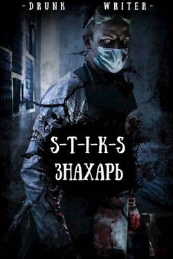 Знахарь (СИ) - "Dmitriy Small" - Читать 📖 Читать онлайн 👀 Читаемые книги читать онлайн бесплатно 🔥 booksread-online.com