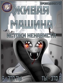 Истоки ненависти (СИ) - "StarStalk147" - Читать 📖 Читать онлайн 👀 Читаемые книги читать онлайн бесплатно 🔥 booksread-online.com