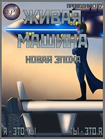 Новая эпоха (СИ) - "StarStalk147" - Читать 📖 Читать онлайн 👀 Читаемые книги читать онлайн бесплатно 🔥 booksread-online.com