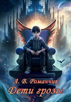Кровные узы (СИ) - Романчик Анастасия Владимировна - Читать 📖 Читать онлайн 👀 Читаемые книги читать онлайн бесплатно 🔥 booksread-online.com