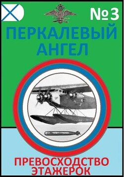 Превосходство этажерок (СИ) - Буланов Константин Николаевич - Читать | Читать онлайн | Читаемые книги читать онлайн бесплатно | booksread-online.com