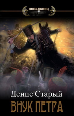 Соправитель (СИ) - Старый Денис - Читать 📖 Читать онлайн 👀 Читаемые книги читать онлайн бесплатно 🔥 booksread-online.com