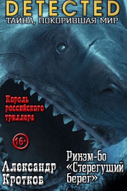 Рикэм-бо «Стерегущий берег» (СИ) - Кротков Антон Павлович - Читать 📖 Читать онлайн 👀 Читаемые книги читать онлайн бесплатно 🔥 booksread-online.com