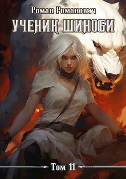 Авантюристы (СИ) - Романович Роман - Читать 📖 Читать онлайн 👀 Читаемые книги читать онлайн бесплатно 🔥 booksread-online.com