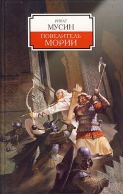 Балин. Сын Фундина. Государь Мории (СИ) - Огнелис Елизавета - Читать 📖 Читать онлайн 👀 Читаемые книги читать онлайн бесплатно 🔥 booksread-online.com