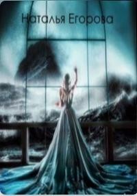 Таль 7: Отголоски прошлого (СИ) - Егорова Наталья - Читать 📖 Читать онлайн 👀 Читаемые книги читать онлайн бесплатно 🔥 booksread-online.com