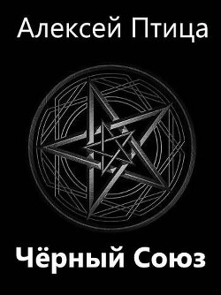 Мамба в Сомали: Черный Союз (СИ) - Птица Алексей - Читать 📖 Читать онлайн 👀 Читаемые книги читать онлайн бесплатно 🔥 booksread-online.com