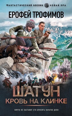 Кровь на клинке - Трофимов Ерофей - Читать 📖 Читать онлайн 👀 Читаемые книги читать онлайн бесплатно 🔥 booksread-online.com