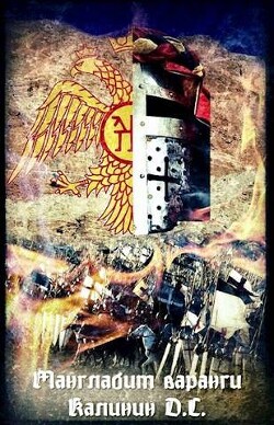 Манглабит Варанги (СИ) - Калинин Даниил Сергеевич - Читать 📖 Читать онлайн 👀 Читаемые книги читать онлайн бесплатно 🔥 booksread-online.com