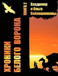 Записки кельды 2 (СИ) - "Саламандра и Дракон" - Читать 📖 Читать онлайн 👀 Читаемые книги читать онлайн бесплатно 🔥 booksread-online.com