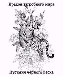 Пустыня Черного Песка (СИ) - Яцула Олег - Читать 📖 Читать онлайн 👀 Читаемые книги читать онлайн бесплатно 🔥 booksread-online.com