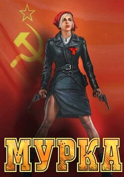 Мурка (СИ) - Гуров Валерий Александрович - Читать 📖 Читать онлайн 👀 Читаемые книги читать онлайн бесплатно 🔥 booksread-online.com