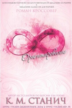 Ориентирование (ЛП) - Станич К.М. - Читать 📖 Читать онлайн 👀 Читаемые книги читать онлайн бесплатно 🔥 booksread-online.com