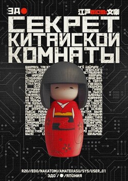 Секрет китайской комнаты (СИ) - Коробочка Елизавета - Читать 📖 Читать онлайн 👀 Читаемые книги читать онлайн бесплатно 🔥 booksread-online.com