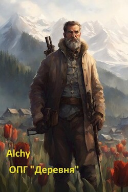 ОПГ «Деревня» (СИ) - "Alchy" - Читать | Читать онлайн | Читаемые книги читать онлайн бесплатно | booksread-online.com