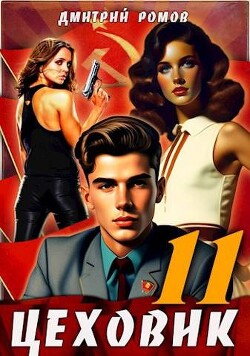 Черное и белое (СИ) - Ромов Дмитрий - Читать 📖 Читать онлайн 👀 Читаемые книги читать онлайн бесплатно 🔥 booksread-online.com