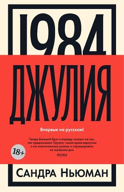 Джулия [1984] - Ньюман Сандра - Читать 📖 Читать онлайн 👀 Читаемые книги читать онлайн бесплатно 🔥 booksread-online.com