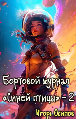 Поворотный момент (СИ) - Осипов Игорь Валерьевич - Читать 📖 Читать онлайн 👀 Читаемые книги читать онлайн бесплатно 🔥 booksread-online.com
