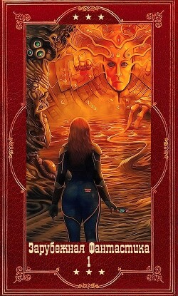 "Зарубежная фантастика 2024-1" Компиляция. Книги 1-17 (СИ) - Абрахам Дэниел "М. Л. Н. Гановер" - Читать 📖 Читать онлайн 👀 Читаемые книги читать онлайн бесплатно 🔥 booksread-online.com
