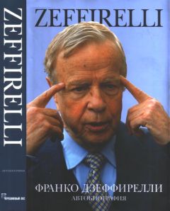 Франко Дзеффирелли - Автобиография - Читать 📖 Читать онлайн 👀 Читаемые книги читать онлайн бесплатно 🔥 booksread-online.com