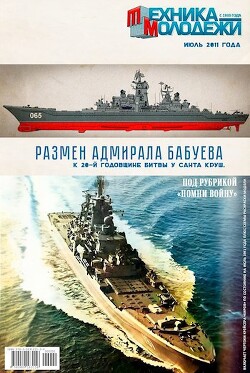 Размен адмирала Бабуева (СИ) - Силаев Денис - Читать 📖 Читать онлайн 👀 Читаемые книги читать онлайн бесплатно 🔥 booksread-online.com