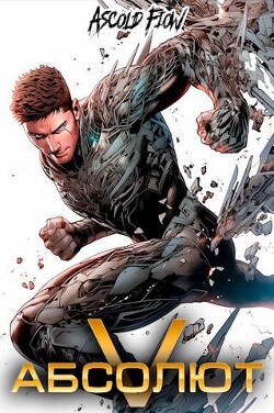 Абсолют. Том 5 (СИ) - Flow Ascold - Читать 📖 Читать онлайн 👀 Читаемые книги читать онлайн бесплатно 🔥 booksread-online.com