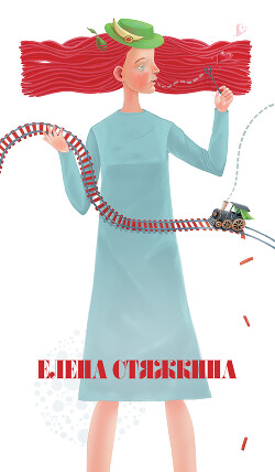 Фактор Николь - Стяжкина Елена - Читать 📖 Читать онлайн 👀 Читаемые книги читать онлайн бесплатно 🔥 booksread-online.com