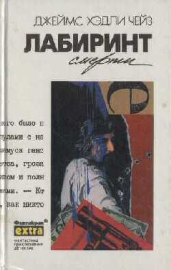 Это мужское дело - Чейз Джеймс Хедли - Читать 📖 Читать онлайн 👀 Читаемые книги читать онлайн бесплатно 🔥 booksread-online.com