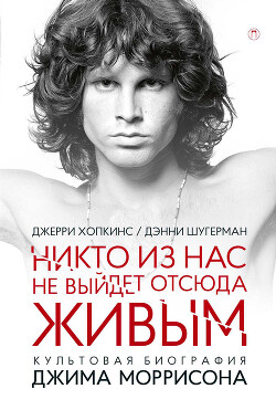 Никто не выйдет отсюда живым - Хопкинс Джерри - Читать 📖 Читать онлайн 👀 Читаемые книги читать онлайн бесплатно 🔥 booksread-online.com