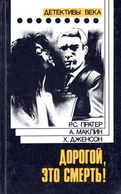 Посредник - Дженсон Хэнк - Читать 📖 Читать онлайн 👀 Читаемые книги читать онлайн бесплатно 🔥 booksread-online.com