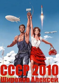 Каждому по труду! (СИ) - Широков Алексей - Читать 📖 Читать онлайн 👀 Читаемые книги читать онлайн бесплатно 🔥 booksread-online.com