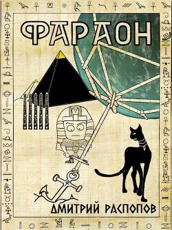 Император поневоле (СИ) - Распопов Дмитрий Викторович - Читать 📖 Читать онлайн 👀 Читаемые книги читать онлайн бесплатно 🔥 booksread-online.com