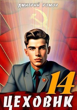 Воин света (СИ) - Ромов Дмитрий - Читать 📖 Читать онлайн 👀 Читаемые книги читать онлайн бесплатно 🔥 booksread-online.com