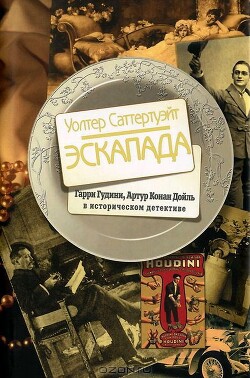 Эскапада - Саттертуэйт Уолтер - Читать 📖 Читать онлайн 👀 Читаемые книги читать онлайн бесплатно 🔥 booksread-online.com