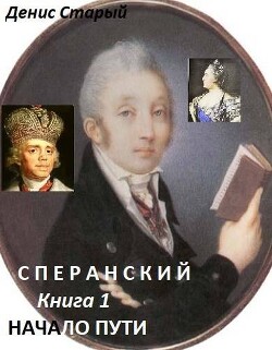Начало пути (СИ) - Старый Денис - Читать 📖 Читать онлайн 👀 Читаемые книги читать онлайн бесплатно 🔥 booksread-online.com